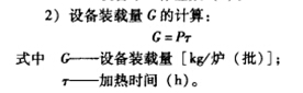 热处理设备