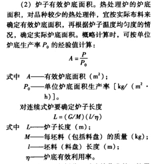 热处理设备